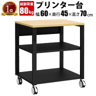 当店限定 | 5日23：59までP5倍 + 3000円OFFクーポン配布中！ | 家具のAKIRA プリンター台 プリンターラッ…