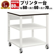 まとめ買いクーポンがお得 19日 01：59まで | 家具のAKIRA プリンターラック プリンターワゴン キャスタ…