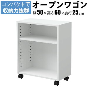 【最大2000円OFFクーポン配布中!〜10/31 23:59まで】家具のAKIRA オープンワゴン デスクワゴン 2段 キャスター付き 机下収納 幅50cm 奥行25cm 高さ60cm 机下 デスク下ワゴン コンパクト デスク下収納