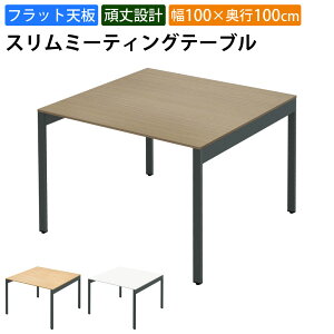 �ő�3000�~OFF�N�[�|���z�z�� 17�� 09�F59�܂� | �Ƌ��AKIRA ��c�p�e�[�u�� �~�[�e�B���O�e�[�u�� ��100cm ���s100cm ����72cm �X�����e�[�u�� ��c�� ���C�g�u���E�� ������� �k�� �I�t�B�X�f�X�N 
