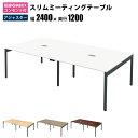 家具のAKIRA 会議用テーブル ミーティングテーブル 配線キャップ付き 幅240cm 奥行120cm 高さ72cm スリムテーブル 会議机 ホワイト おしゃれ 北欧 オフィスデスク オフィステーブル 会議デスク 会議テーブル ワークテーブル デスク スリムデスク 机 SMTA12-2412-WH