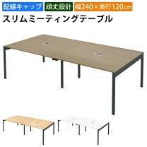 楽天市場】テーブル 240 120 会議の通販