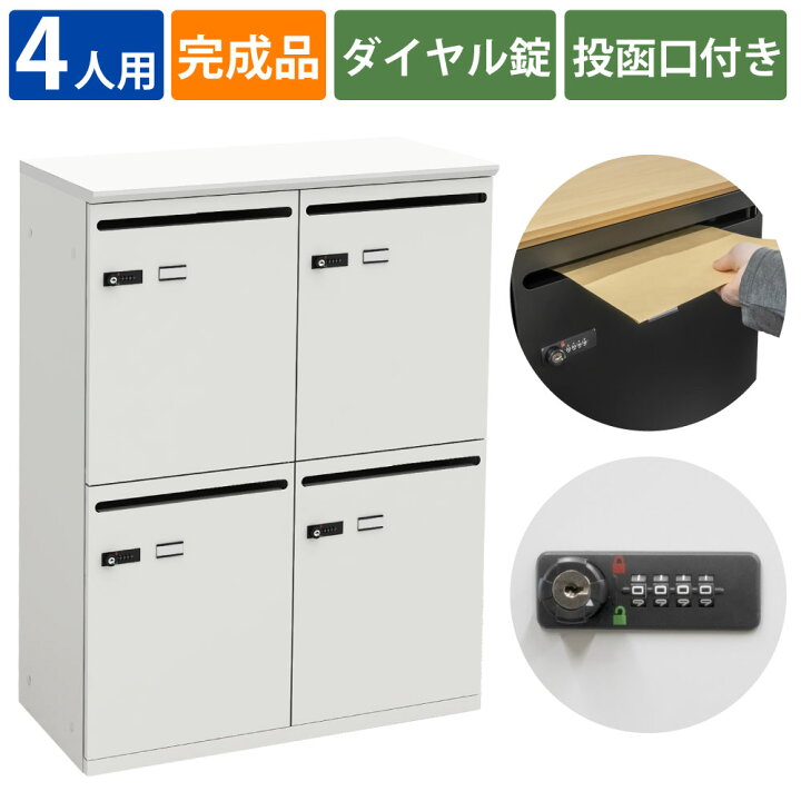 4人用パーソナルロッカー ホワイト 鍵あり 天板付き 900x450x1120