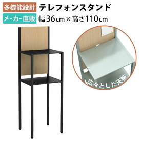 家具のAKIRA 電話台 テレフォンスタンド スリム アジャスター付き 幅36cm 奥行32cm 高さ110cm おしゃれ ナチュラル×ブラック インフォメーションカウンター 無人受付 無人受付台 受付台 カウンター TS-3632-BKNA