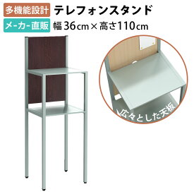 【最大3000円OFFクーポン配布中!〜11/11 01：59まで】家具のAKIRA 電話台 テレフォンスタンド スリム アジャスター付き 幅36cm 奥行32cm 高さ110cm おしゃれ ブラウン×グレー インフォメーションカウンター 無人受付 無人受付台 受付台 カウンター