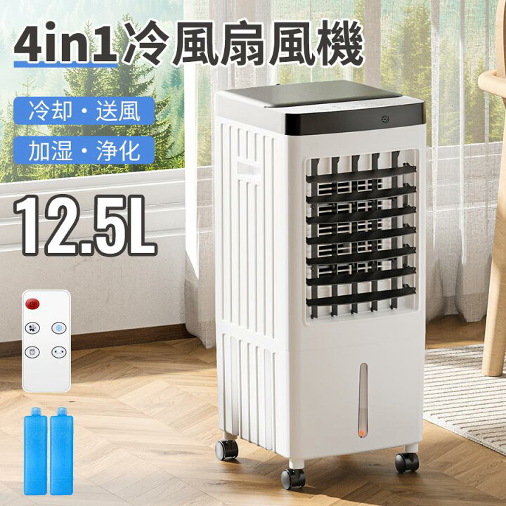 楽天市場】冷風機 -26℃強力冷風 12.5Lタンク 自動首振り 3段階風量 
