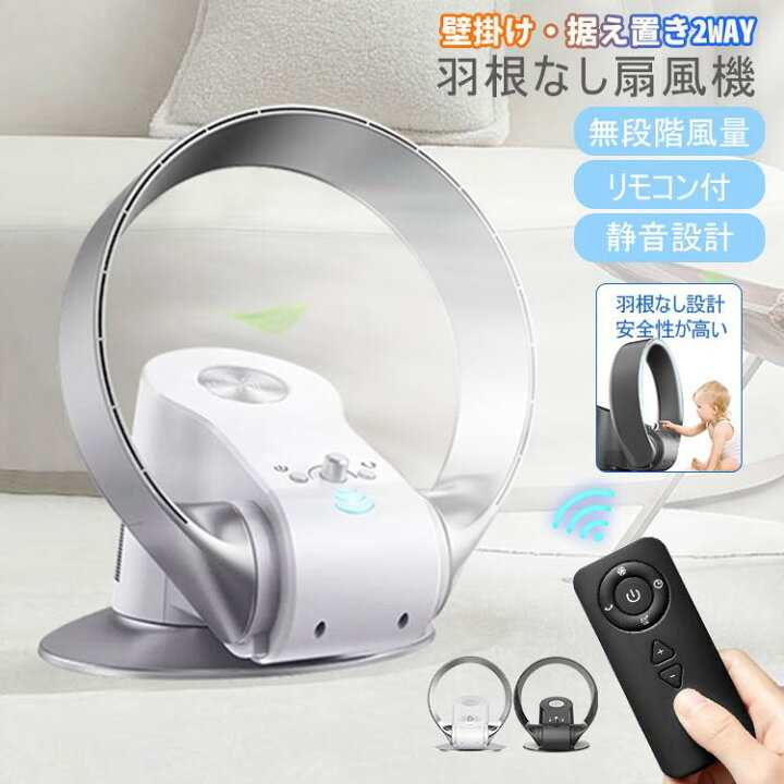 楽天市場】ランキング受賞! 扇風機 羽なし 冷風機 DCモーター 壁掛け 