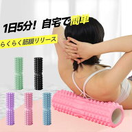 フォームローラー 筋膜リリース 筋膜ローラー ローラー ヨガポール ローラー 筋膜 リリース ストレッチロ…