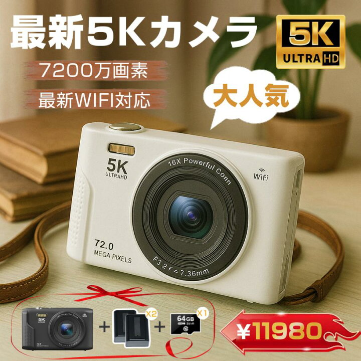 楽天市場】デジカメ デジタルカメラ 5K 7200万画素 チ 16倍ズーム 高 