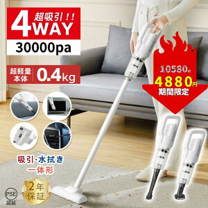 掃除機 コードレス 充電式 サイクロン式 4WAY 吸引水拭去一体 強力吸引 30000pa吸引力 軽量 軽量ハンディ掃除機 USB-TypeC充電式 ハンディクリーナー スティック型 小型 静音 省エネ 家庭用 一人暮