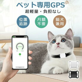 ペット用GPS ミニサイズ 小型犬 猫対応 首輪装着可能 GPS追跡装置 ペットトラッカー 犬猫用 GPSトラッカー 紛失防止 位置確認 タイルプロ対応 猫首輪タグホルダー GPSファインダー 軽量設計 首輪アクセサリー ペット用品