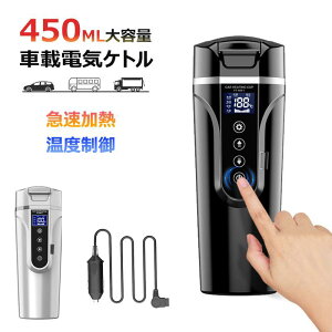 �ԍ� �d�C�P�g�� 12V 24V�Ή� �ԗp�|�b�g �J�[�P�g�� 450ml ��e�� ���x���� 40�� 100�� �ۉ��@�\ LCD�f�B�X�v���C �X�e�����X �Ԓ��� �g���b�N �h���C�u �A�E�g�h�A �������� �|�[�^�u�� �d�C�|�b