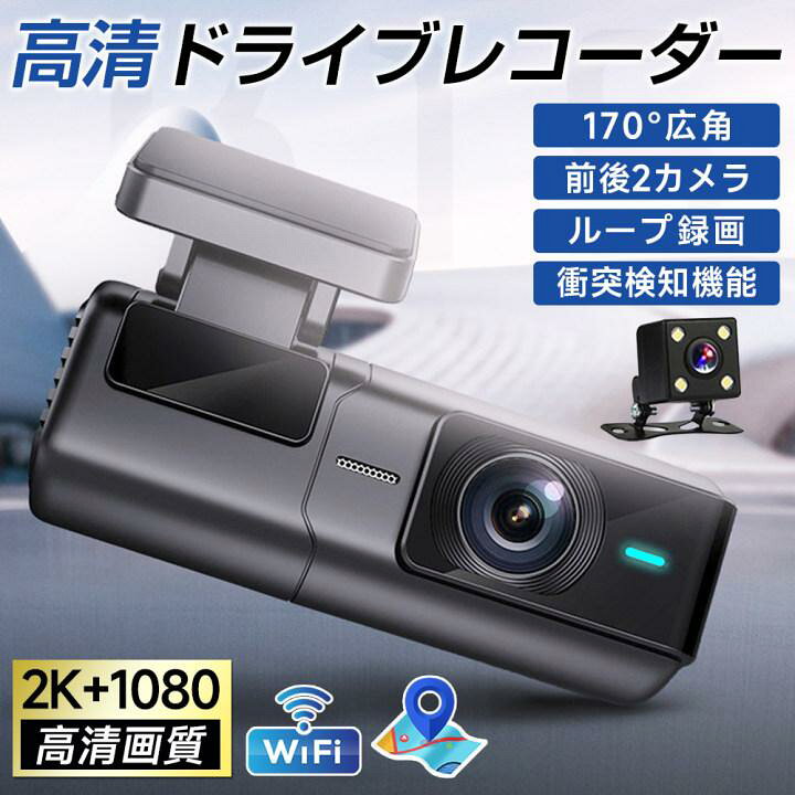 楽天市場】ドライブレコーダー 前後 2カメラ ミラー型 2K 高画質 前後 