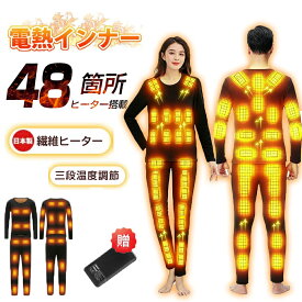 ランキング受賞! 電熱インナー 上下セット 20000mAhバッテリー付 14/16/22/24/26/40/48箇所発熱 充電式 発熱ウェア 長袖シャツ＋パンツ 日本製ヒーター搭載 防寒対策 メンズ レディース バイク 登山 スポーツ用 ヒートインナー 3段温度調整