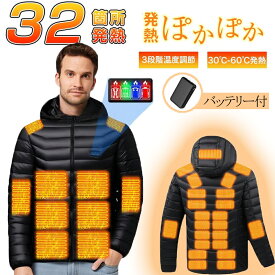 電熱ジャケット 長袖 31エリア発熱 ヒーター内蔵 日本製ヒーター 10000mAhバッテリー付 3段階調温 前後独立温度調節 中綿入り 防寒電熱ウェア 速暖 水洗 S〜6XL 電熱ベスト 防寒アウター 通勤 通学 防寒対策 プレゼント 父の日 ギフト