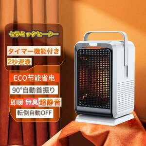 ファンヒーター セラミックヒーター 小型 1200W 速暖 足元暖房 2秒即暖 人感センサー 首振り タイマー機能 リモコン付 静音 省エネ 卓上 オフィス 脱衣所 寝室 コンパクト 電気ヒーター 暖房器