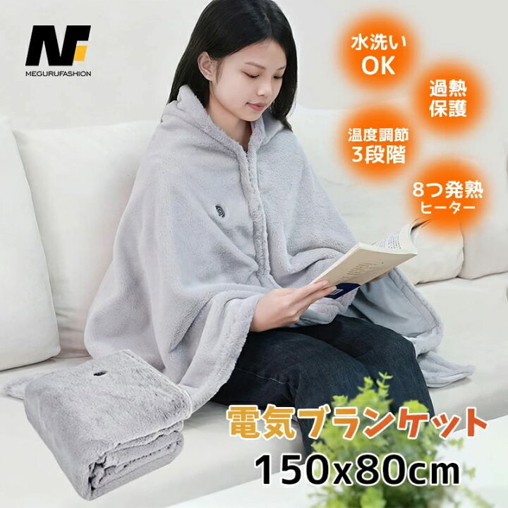 楽天市場】電気毛布 USB ひざ掛け 掛け敷き 洗える 着る電気毛布 