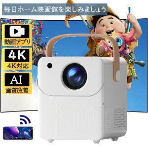 �v���W�F�N�^�[ �ƒ�p ���^ 4K�Ή� 1080P Netflix/YouTube Android TV �z�[���V�A�^�[ 5G wi-fi 6 �Ή� �ȒP�ݒ� ��`�␳ �Z�������e �z�[���V�A�^�[ �q�� �� �R���p�N�g �����ڑ� Bluetooth 5.2 HDMI�P�[�u��