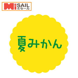 SMラベル SO-126 夏みかん 1袋 300枚