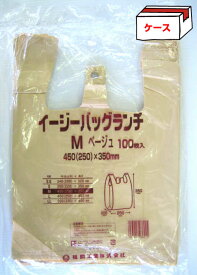 【ケース】弁当袋 イージーバックランチ M ベージュ 2000枚
