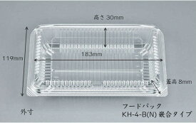 フードパック KH-4-B(N) 50枚嵌合タイプ