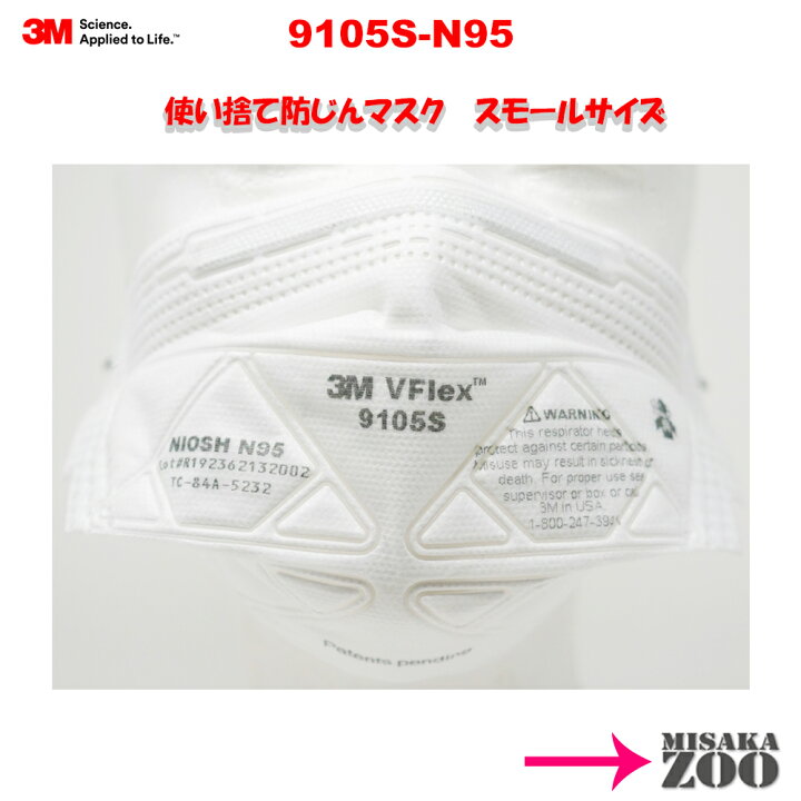 楽天市場】[小箱で50枚入｜N95マスク・スモールサイズ]3M(スリーエム 