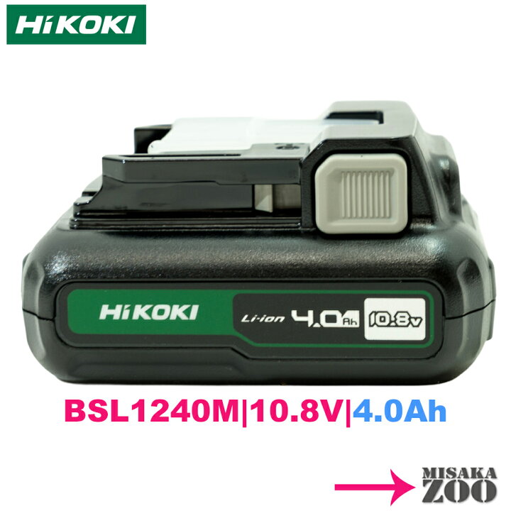 楽天市場】HiKoki｜ハイコーキ BSL1240M 10.8V リチウムイオン電池4.0 