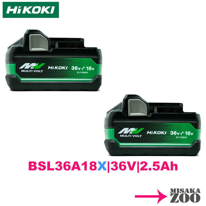 楽天市場】[2.5Ah新電池2台セット品] Hikoki｜ハイコーキ 36Vマルチ 