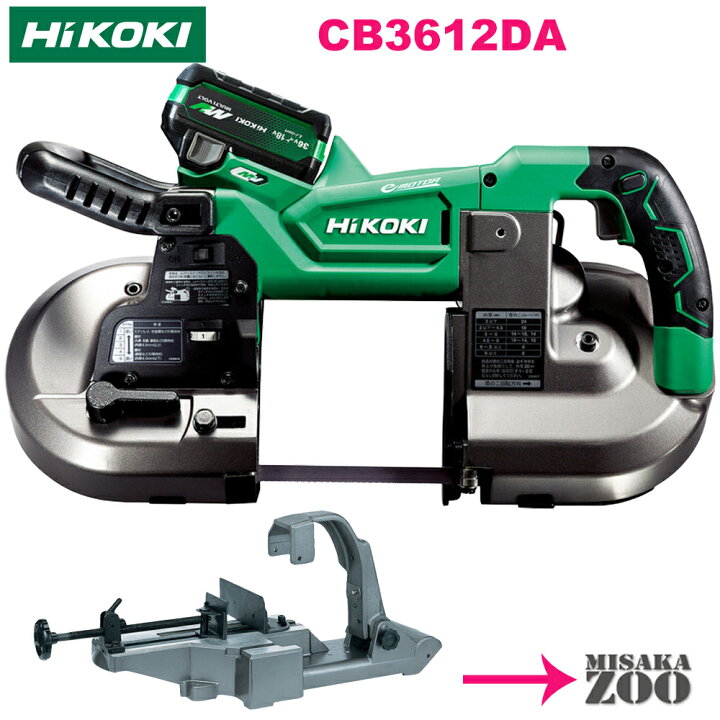 楽天市場】[フルセット品と定置式スタンド ] HiKoki｜ハイコーキ 36V 