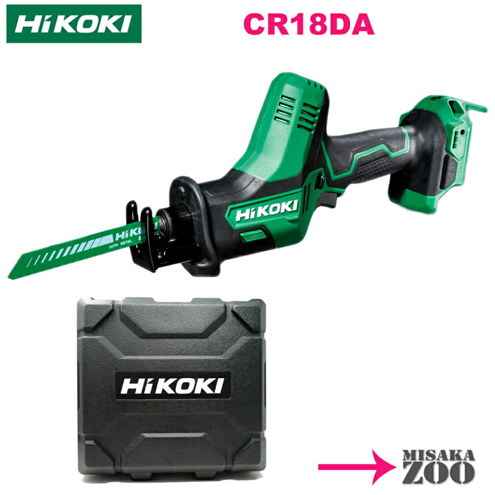 楽天市場】[本体とケース] HiKoki｜ハイコーキ 18V セーバソー CR18DA 