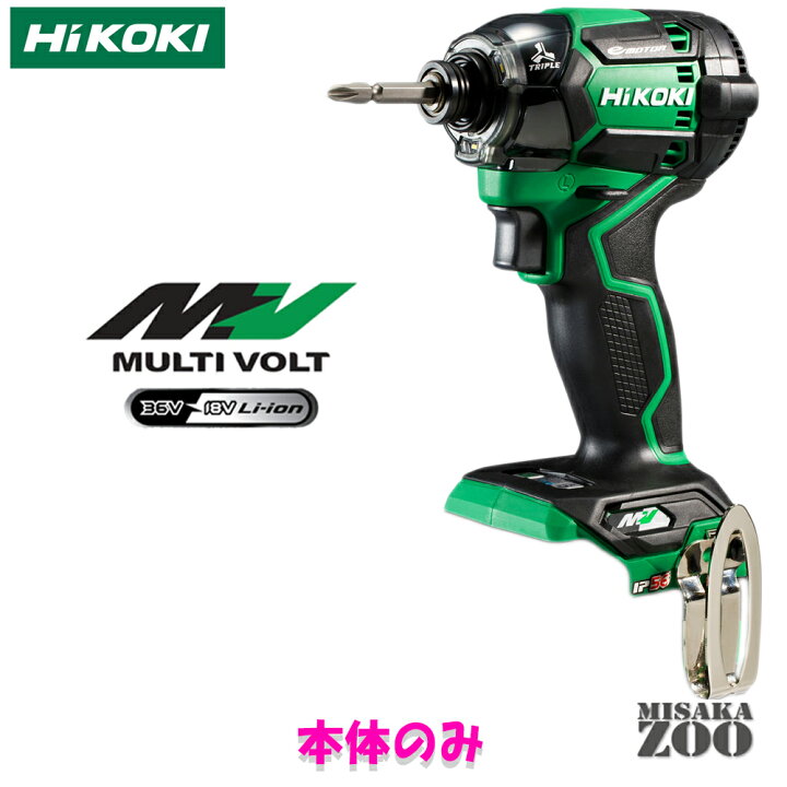 楽天市場】[本体のみ] HiKoki｜ハイコーキ 36V 2.5Ah 充電式インパクト  