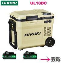 楽天市場】ハイコーキ 冷温 庫ul18dcの通販