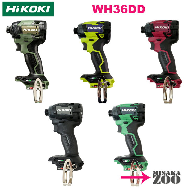 楽天市場】[バリエーション指定商品] HiKoki｜ハイコーキ 36V充電式 