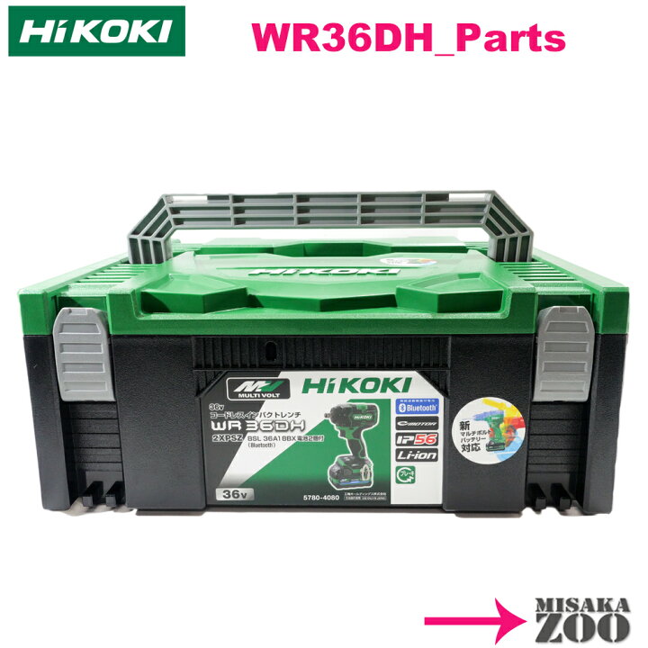 楽天市場】[システムケース2のみ] HiKoki｜ハイコーキ 36V 2.5Ah 充電  