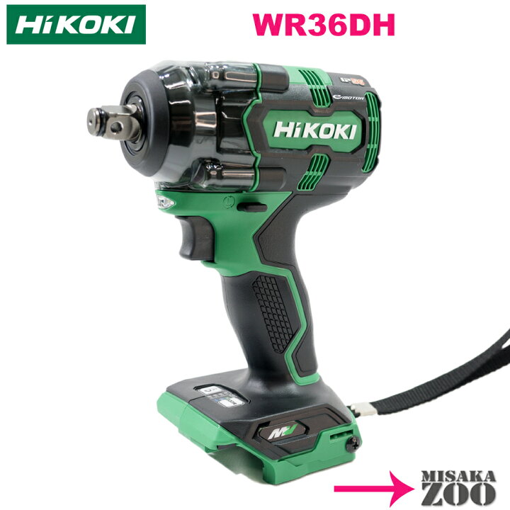 楽天市場】最新モデル [カラー｜最大トルク350｜本体のみ] HiKoki 