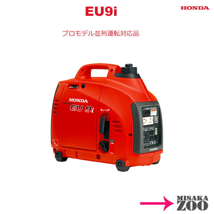 楽天市場】[EU9i-JN1｜プロ仕様並列運転可｜50cc]Honda｜ホンダ 正弦波 