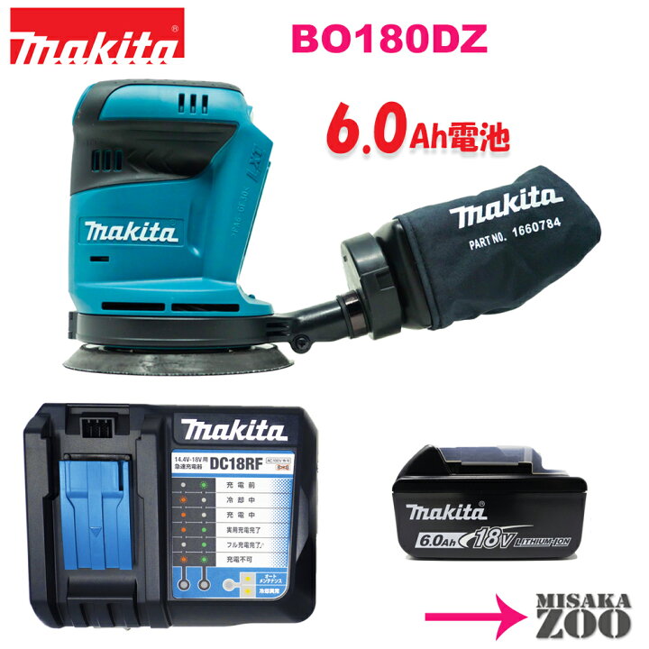 【国内発送】 マキタ BO180DZ 充電式ランダムオービットサンダ 18V 本体のみ MAKITA 電動工具 DIY