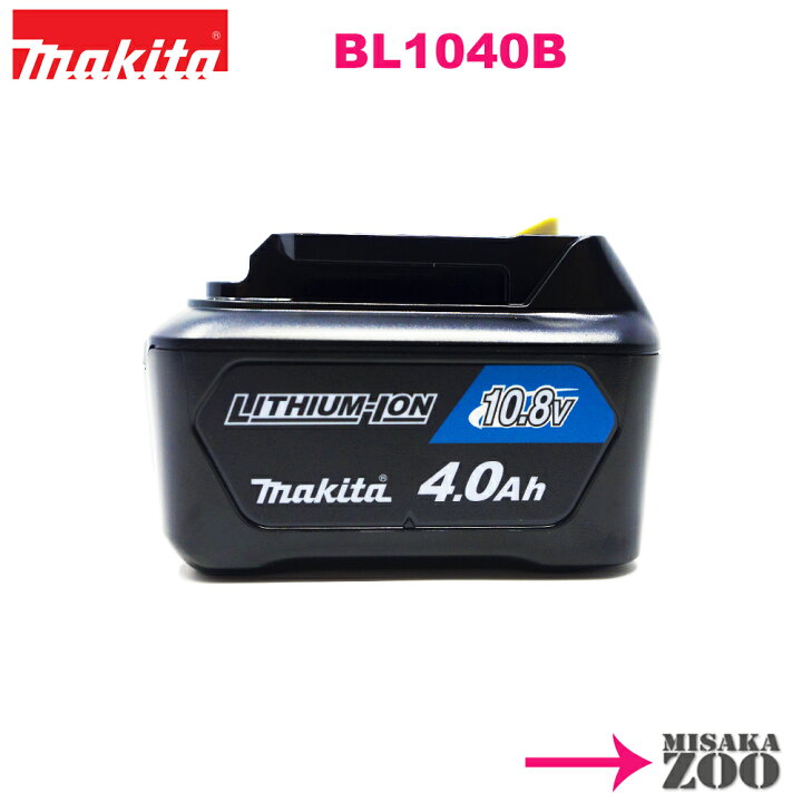 楽天市場】[10.8V_4.0Ah電池純正箱付]Makita｜マキタ 10.8V 4.0Ah 