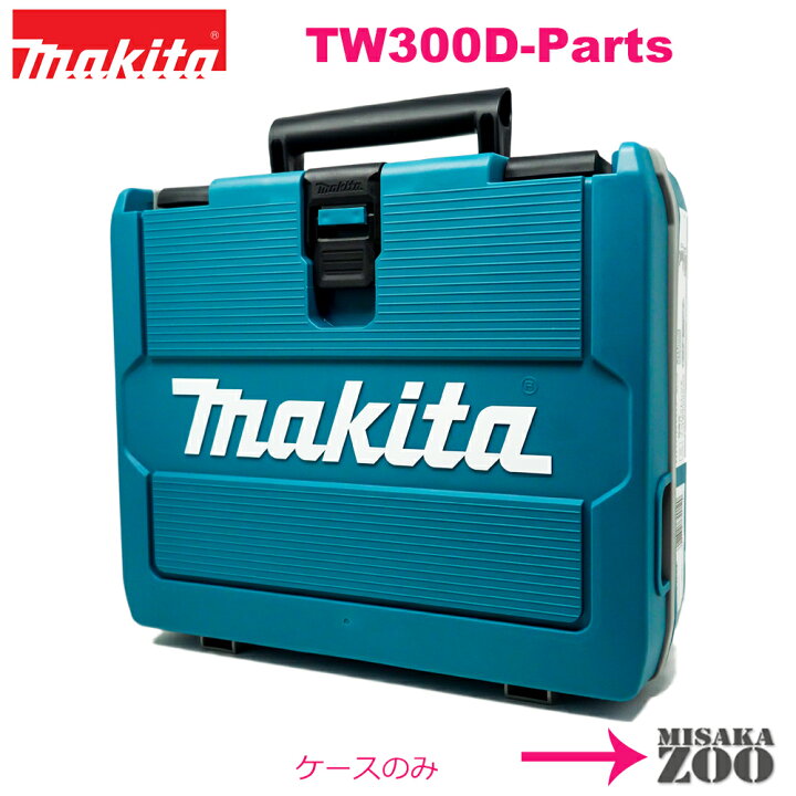 楽天市場】[ケースのみ]Makita｜マキタ 充電式インパクトレンチ TW300D 