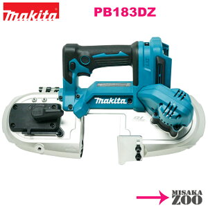 [新品|未使用品|本体のみ]Makita|マキタ 18V 充電式ポータブルバンドソー PB183DZ 本体のみ(バッテリ・充電器別売) [SID3]