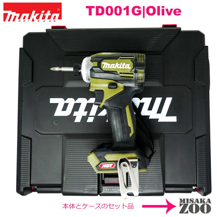楽天市場 オリーブ 本体と収納ケースのみ Makita マキタ 40vmax 2 5ah 充電式インパクトドライバ Td001gzo 本体色 オリーブ 本体 収納ケースのみ 最新モデル Misakazoo 楽天市場店