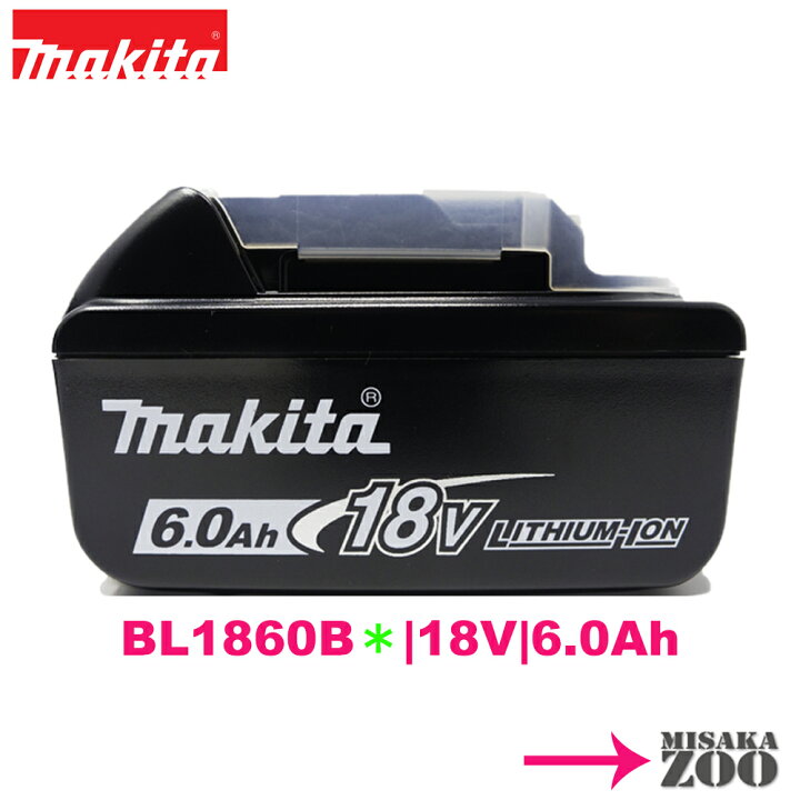 楽天市場】Makita｜マキタ 18V 6.0Ah リチウムイオン電池 BL1860B 1台 