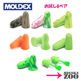 [送料無料｜ネコポス]Moldex 8種類使い捨て耳栓お試しSet　日本製Qケース付　あす楽翌日配達-ポスト投函(グライド・メテオ・メローズ・ピュラフィット・メテオ スモール・ゴーイングリーン・カモプラグ・スパーク・プラグ)