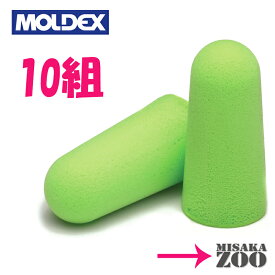 [送料無料｜ネコポス]Moldex　6800ピュラフィット Purafit　耳栓　NRR33　10組　ネコポス-ポスト投函