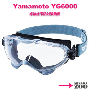 YamamotoKogaku(�R�{���w) �Z�[�t�e�B�S�O�� YG6000BK 1��@92g �}�X�N���p��