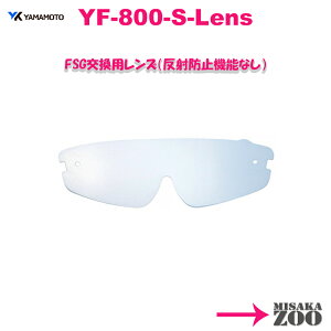 {@YamamotoKogaku(R{w) tFCXV[hOX@Y YF-800SXyA-4984013860492 6@4.1g/