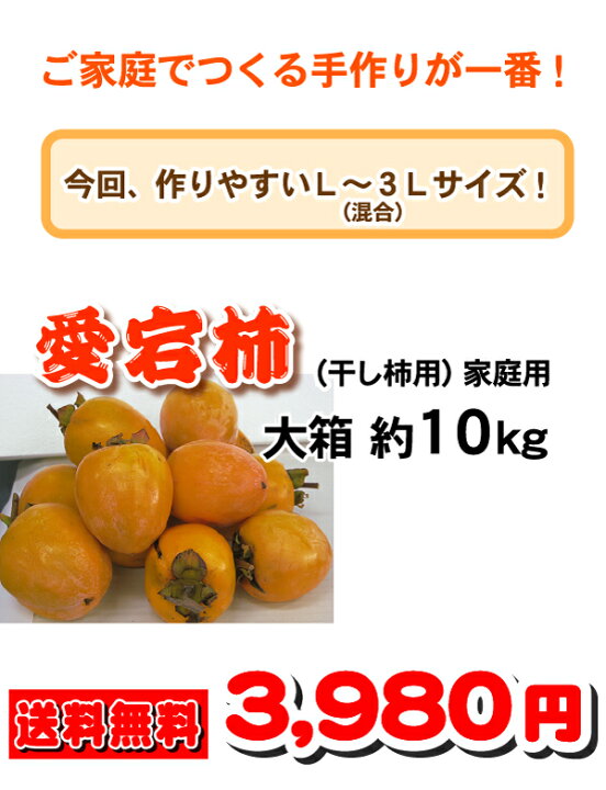 楽天市場】クーポンで3,872円 あたご柿 大箱10kgで送料無料・愛宕柿(干し柿用)渋柿・大箱10kg・愛媛産・ご家庭用 : みさき果樹園 楽天市場】クーポンで3,872円 あたご柿 大箱10kgで送料無料・愛宕柿(干し柿用)渋柿・大箱10kg・愛媛産・ご家庭用 : みさき果樹園