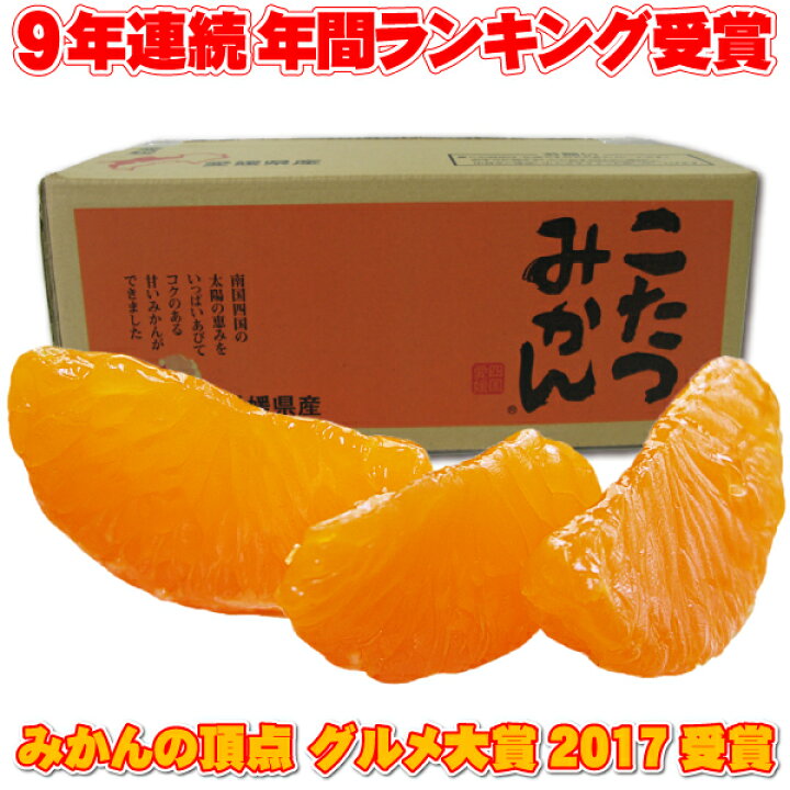 楽天市場】☆9年連続年間ランキング受賞☆みかんの頂点を極める 