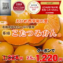 初春クーポンで1,220円!みかんの頂点を極める⇒年間ランキングジャンル賞W受賞クーポンで⇒1,220円激安延長中■みかんの頂点グルメ大賞受賞★独占販売★えひめ...