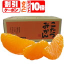 ★いきなりプライスOFFさらにポイント10倍★10年連続年間ランキング受賞★みかんの頂点を極める⇒みかんの頂点楽天グ…
